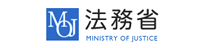 法務省